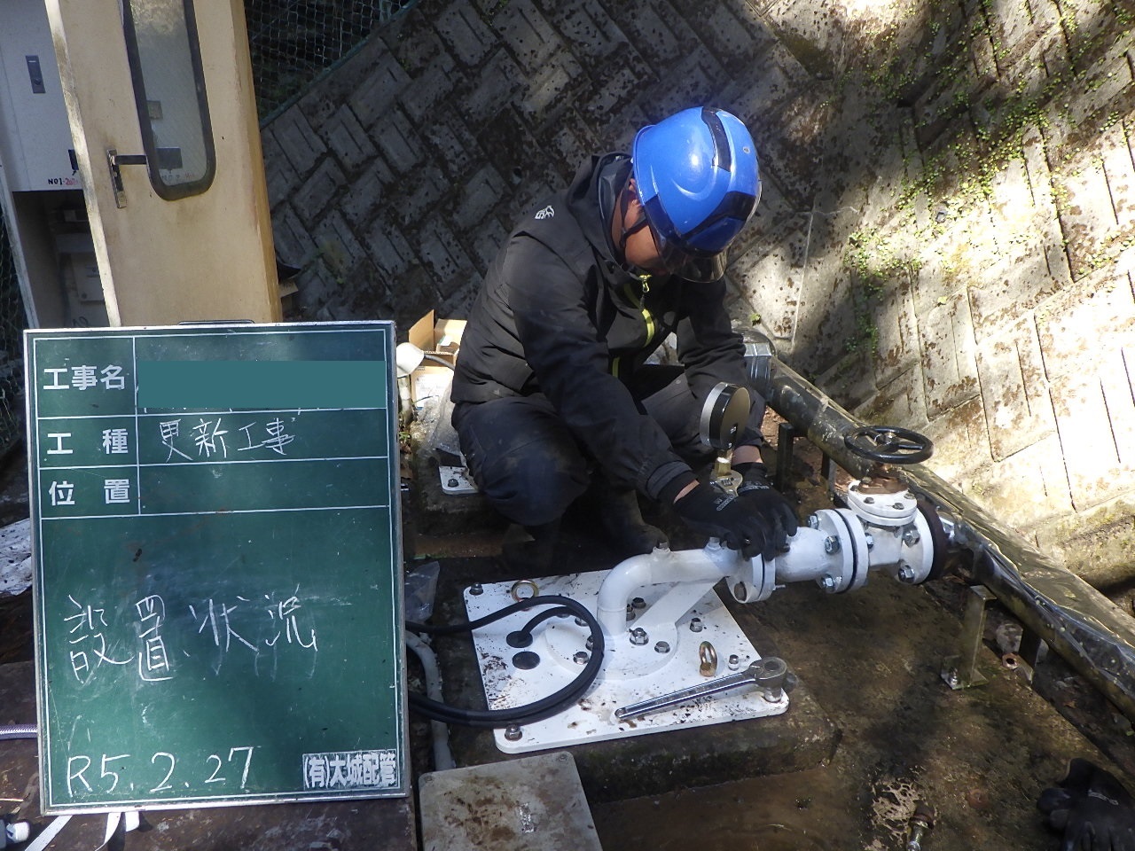 水道施設修繕工事