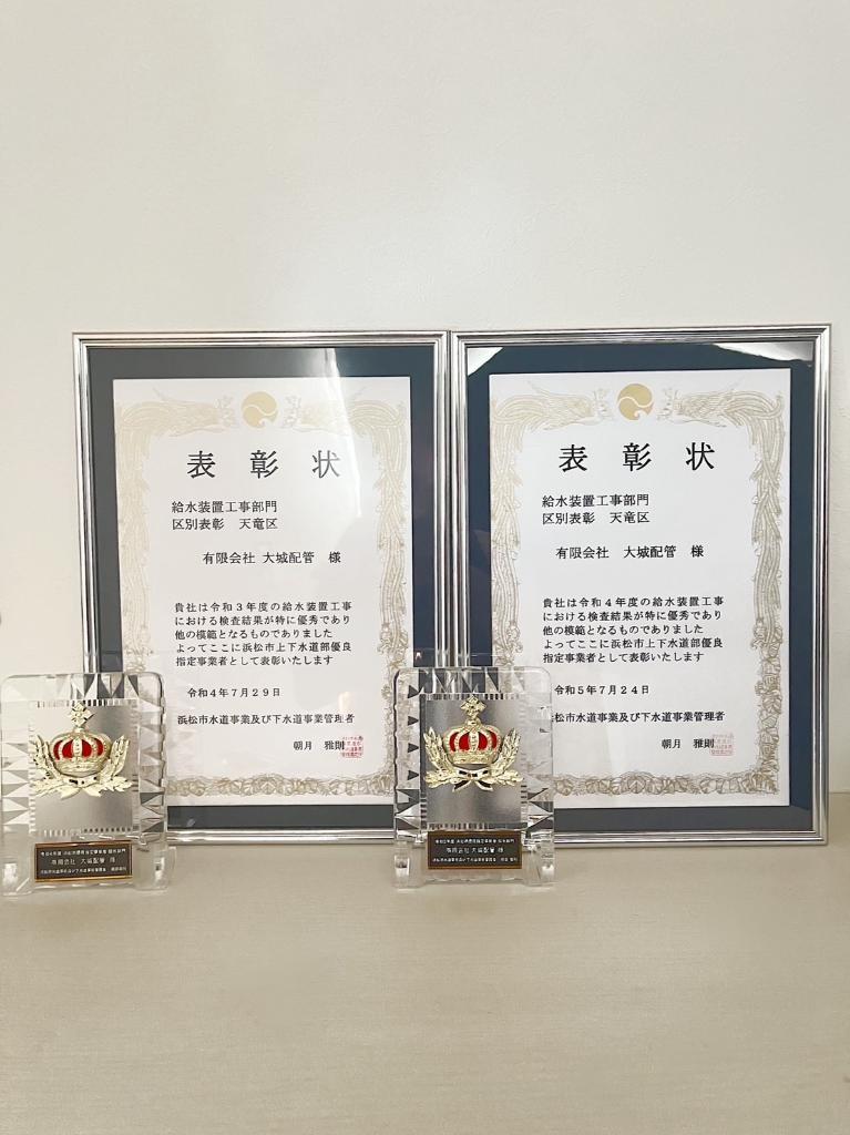 浜松市上下水道部優良指定事業者として表彰されました！！